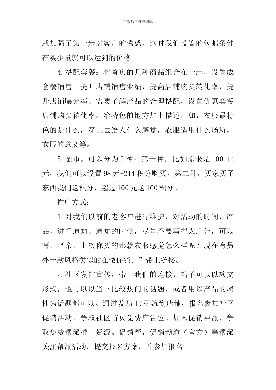 七夕情人节电商活动策划方案_第2页