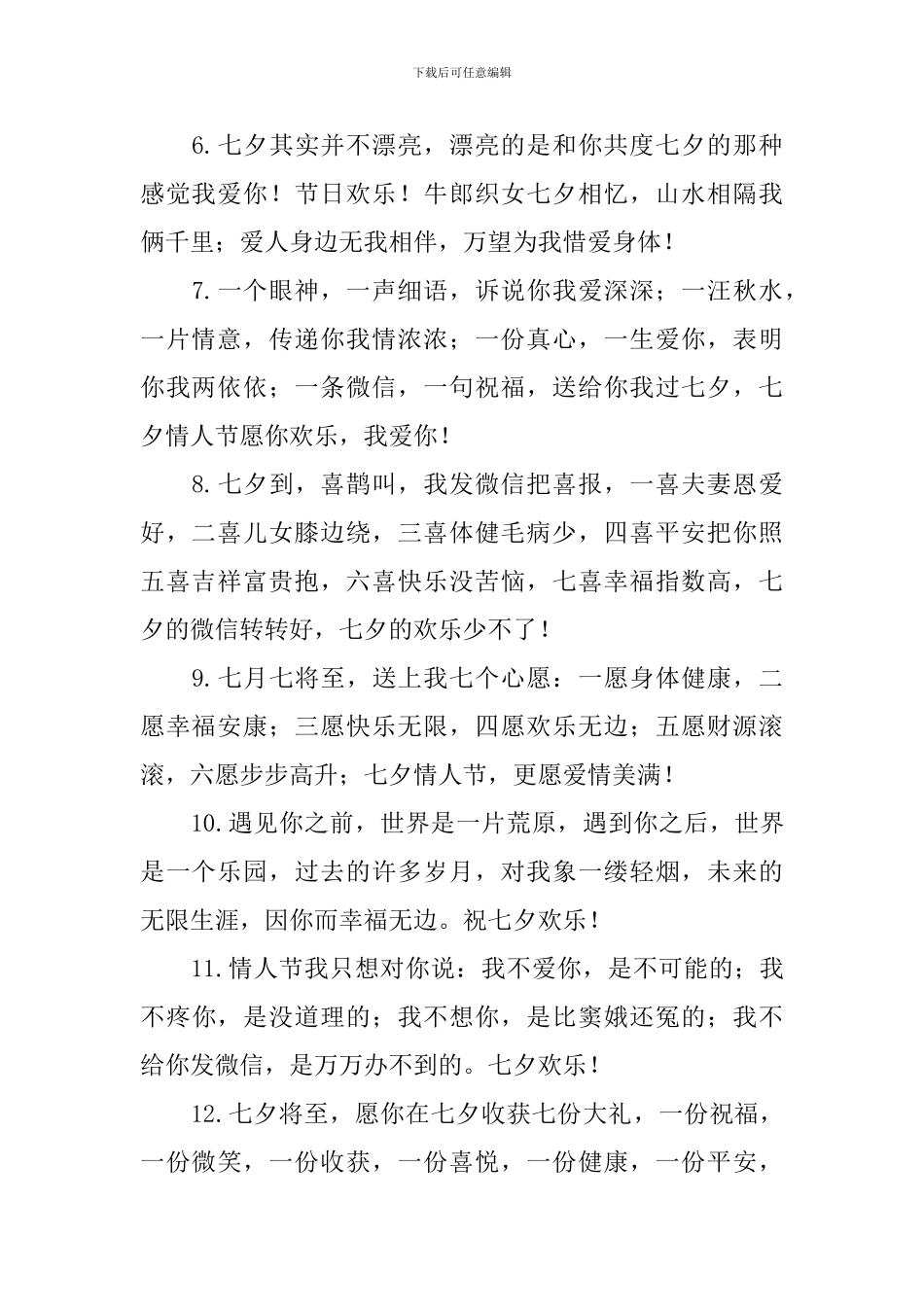 七夕情人节温暖的语录_第2页