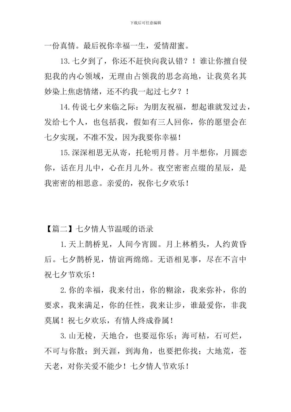 七夕情人节温暖的语录_第3页