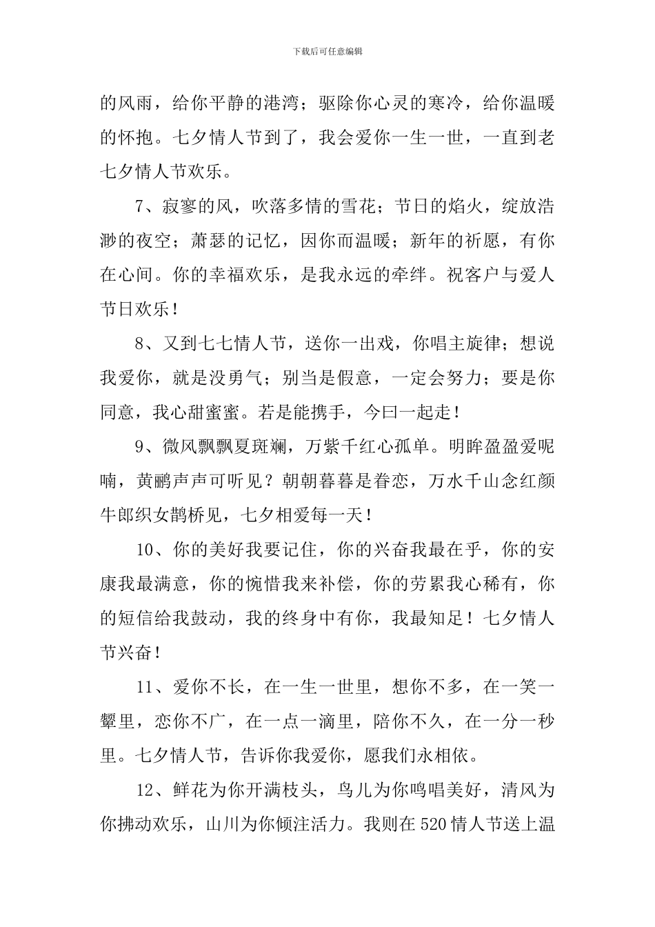 七夕情人节送爱人的祝福寄语_第2页