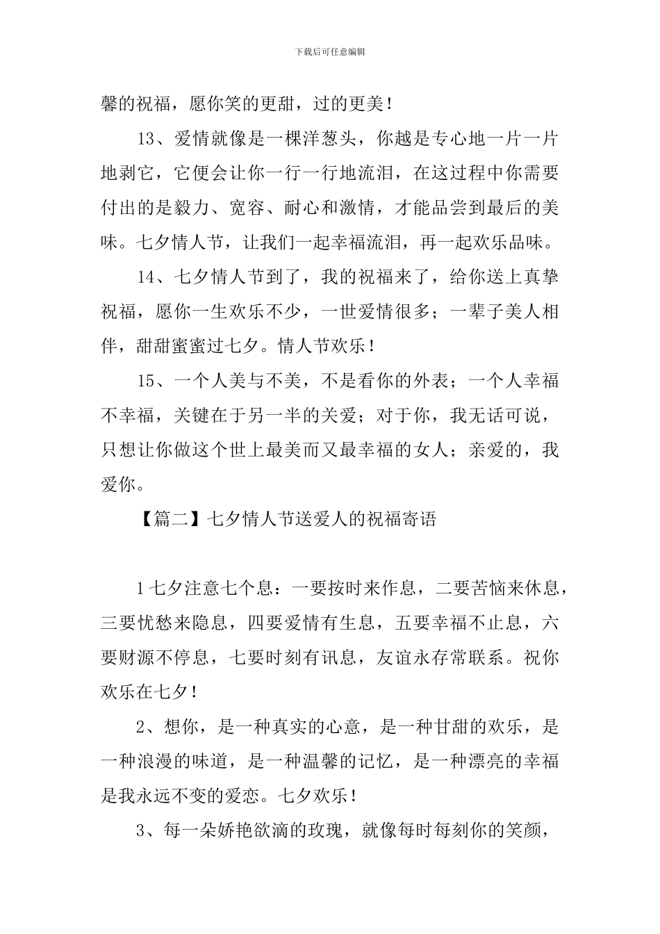 七夕情人节送爱人的祝福寄语_第3页