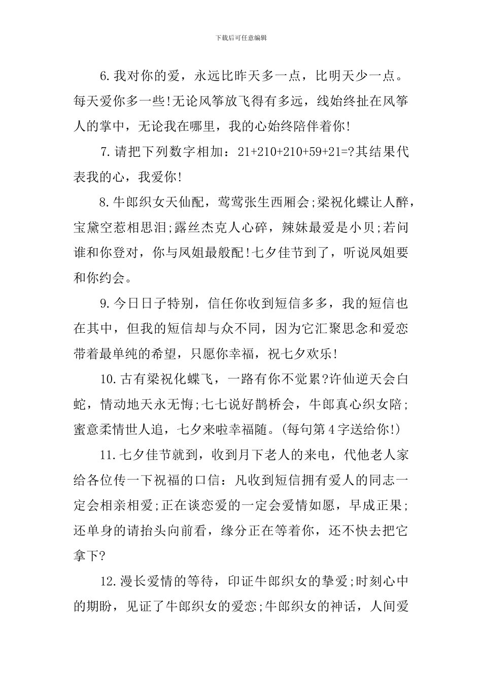 七夕祝福男朋友的话短信_第2页