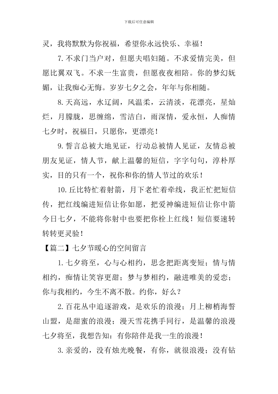 七夕节暖心的空间留言_第2页