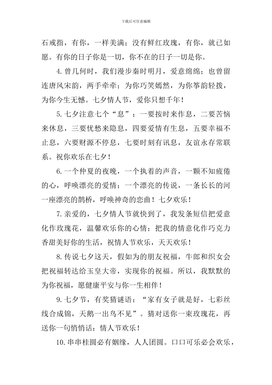 七夕节暖心的空间留言_第3页