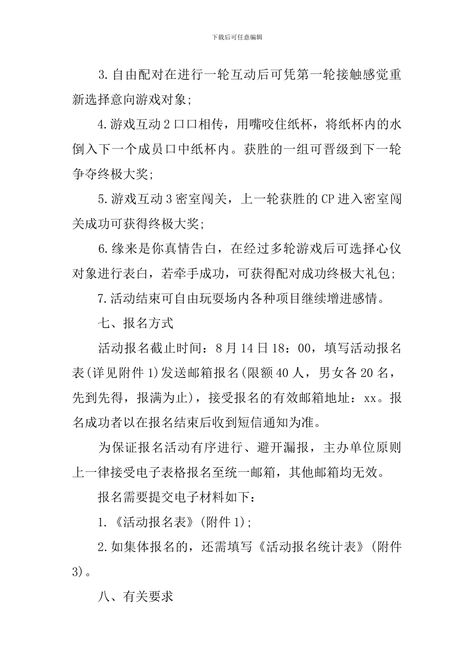 七夕青年联谊活动策划方案范本_第2页