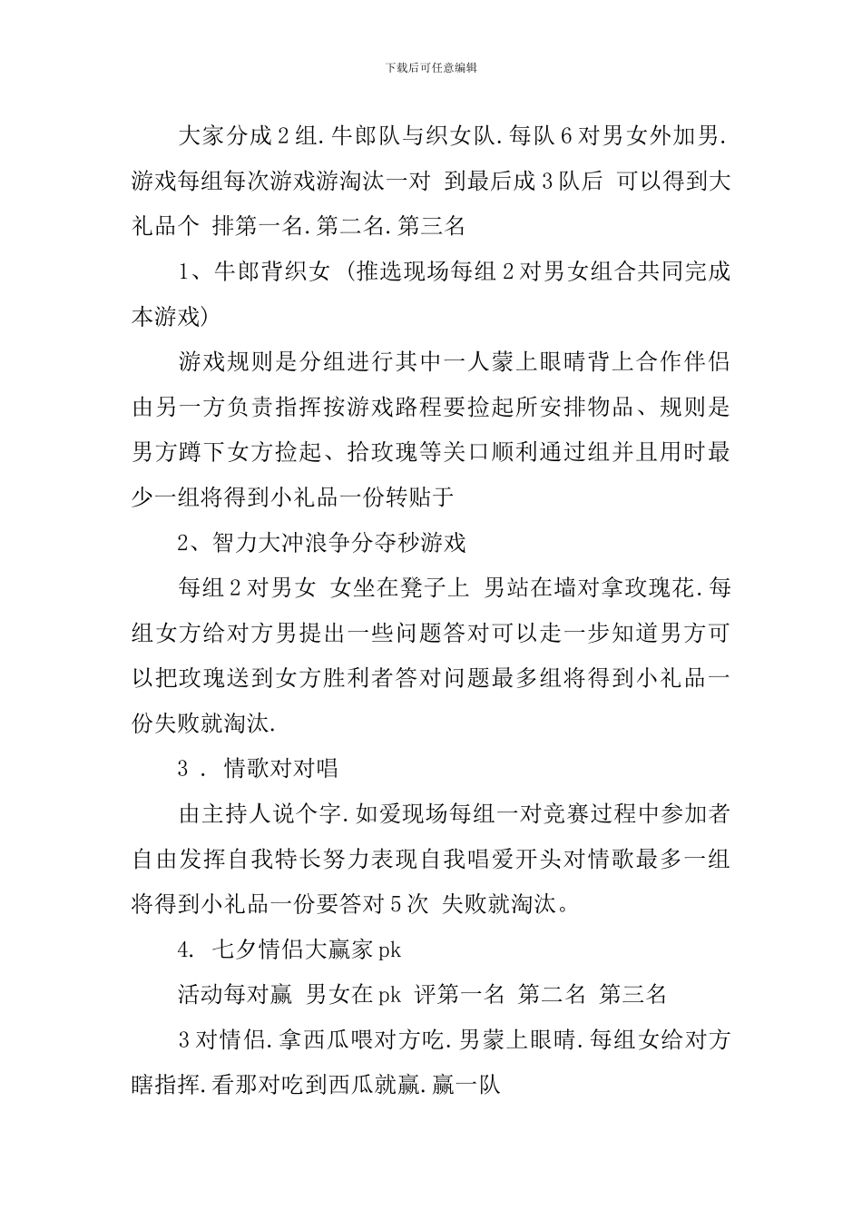 七夕酒吧游戏节目活动策划_第2页