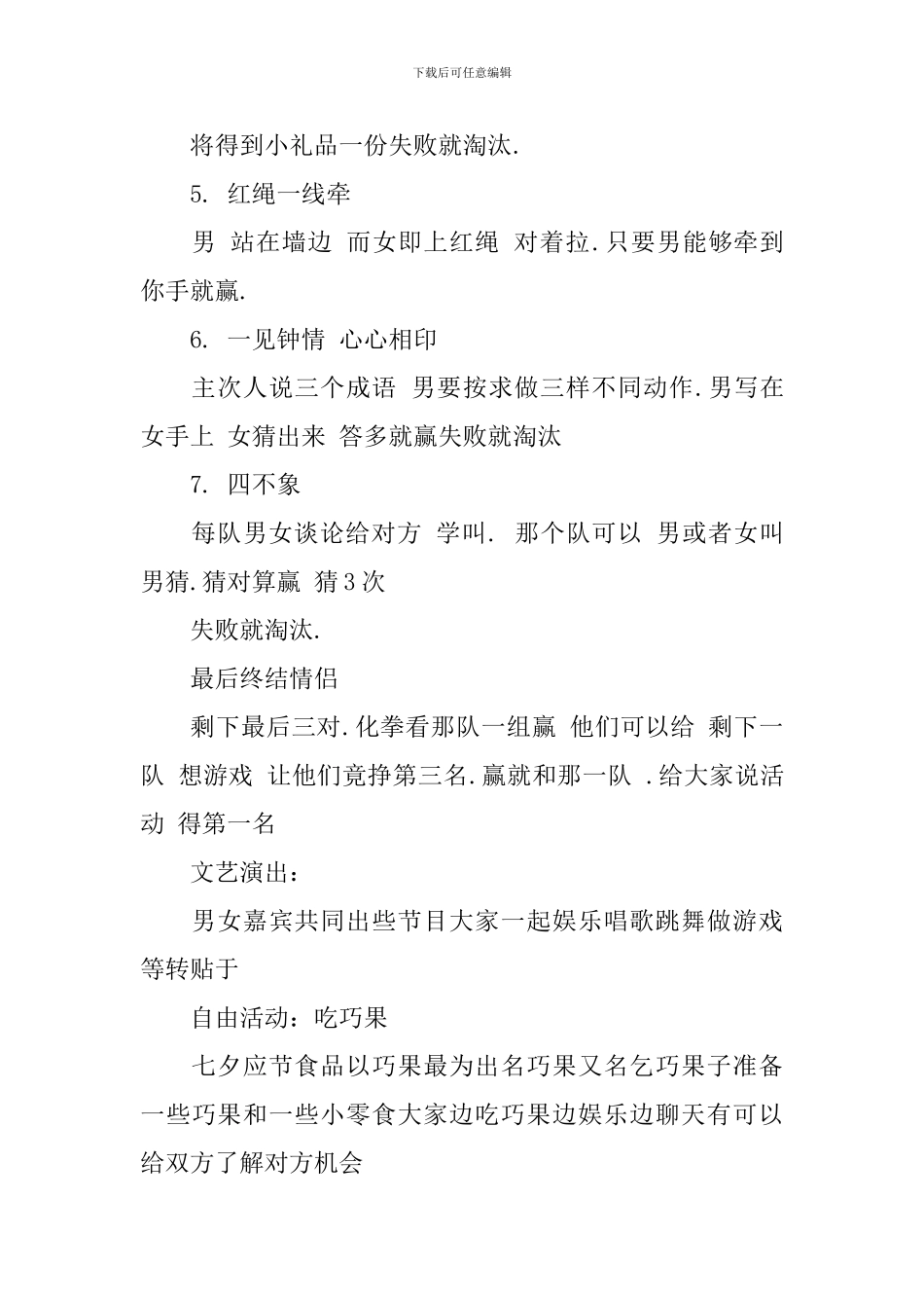 七夕酒吧游戏节目活动策划_第3页