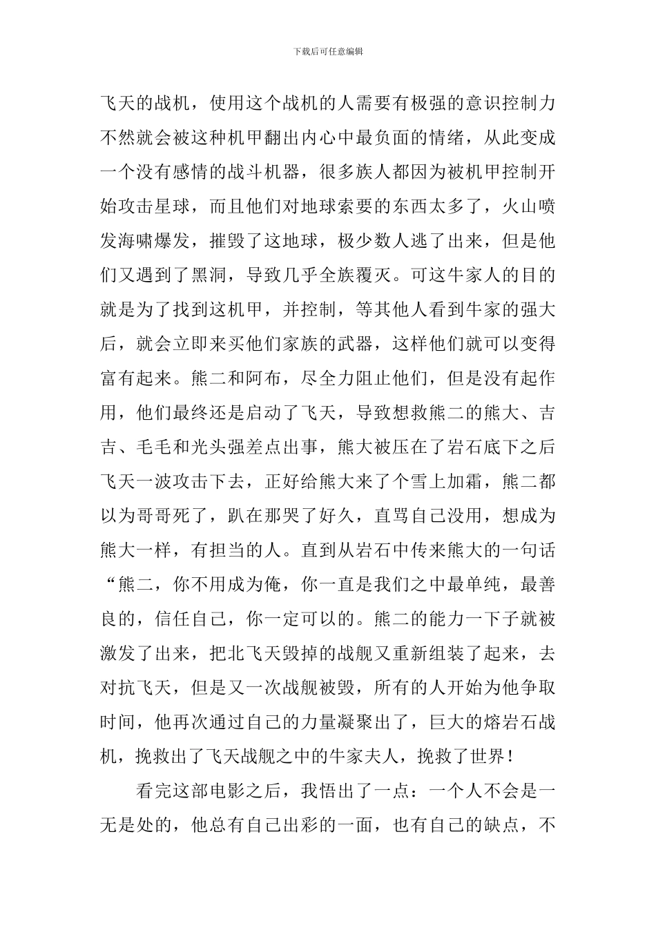 七年级《熊出没·重返地球》观后感日记5篇_第2页