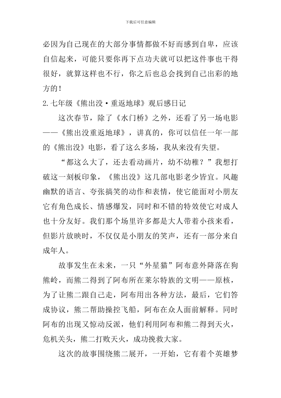 七年级《熊出没·重返地球》观后感日记5篇_第3页