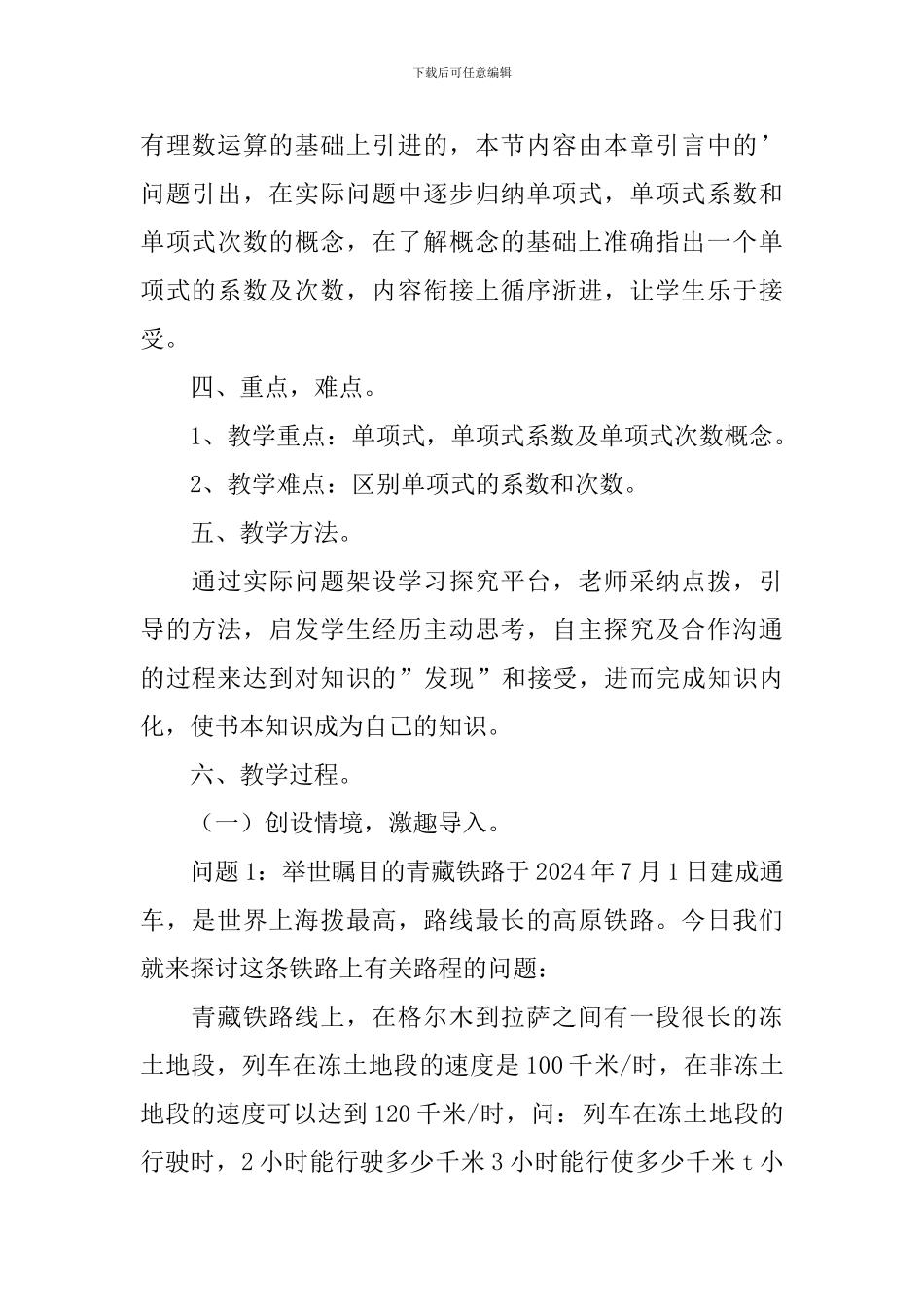 七年级上册《整式》教学设计范文_第2页