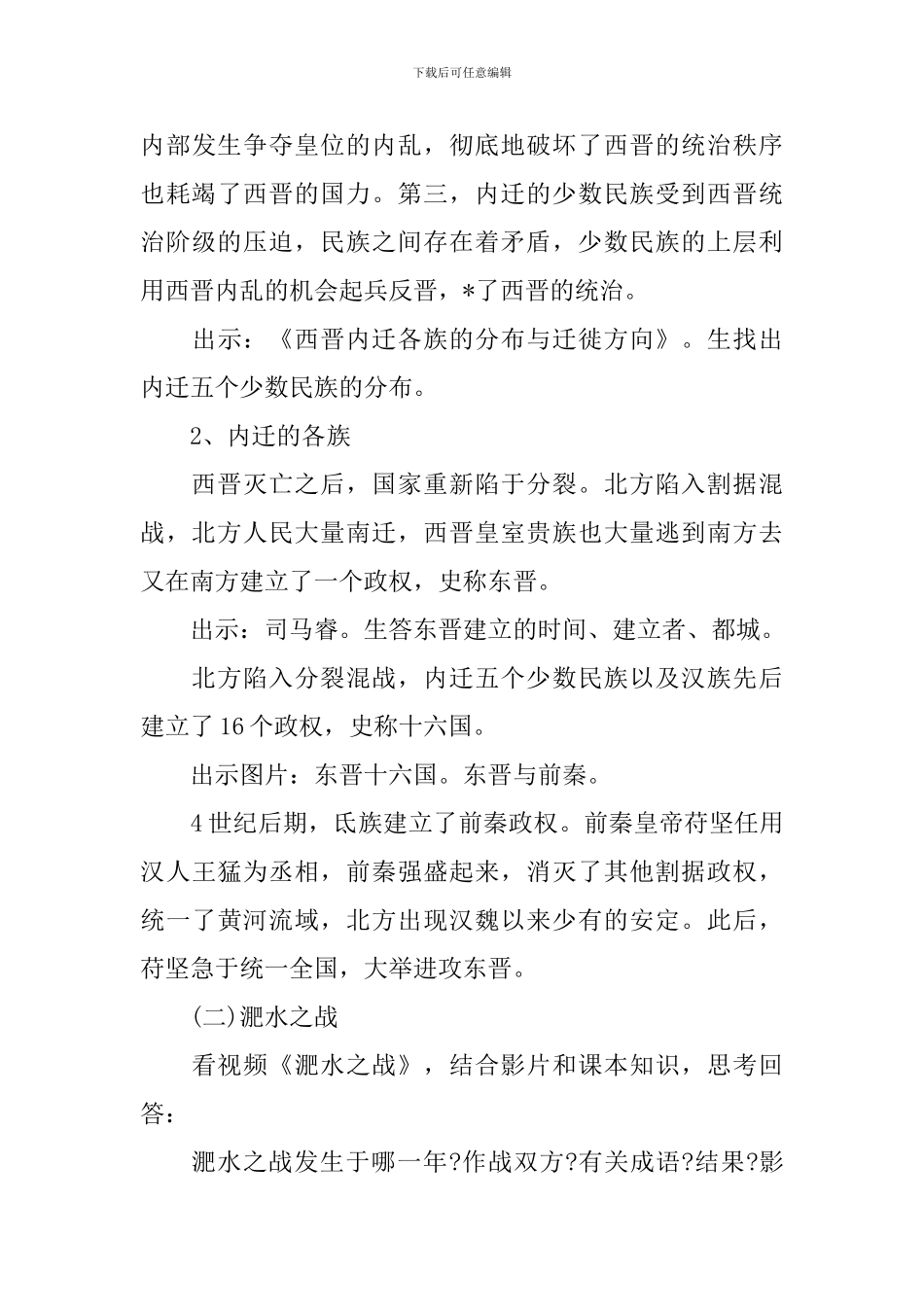 七年级上册《东晋南朝时期江南地区的开发》课件_第3页