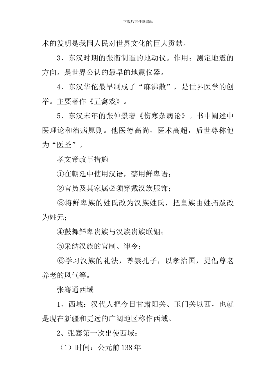 七年级上册历史必背知识点_第2页