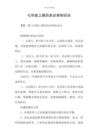 七年级上册历史必背知识点