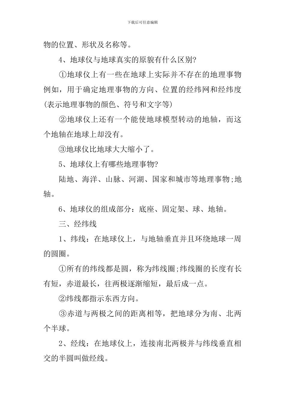 七年级上册人教版地理期末总复习资料_第2页