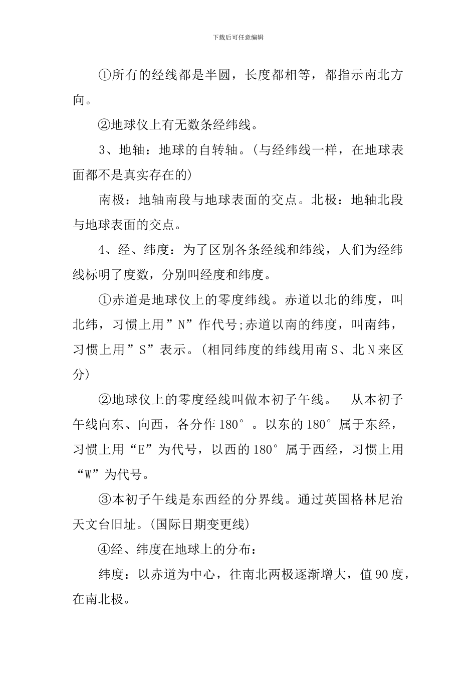 七年级上册人教版地理期末总复习资料_第3页