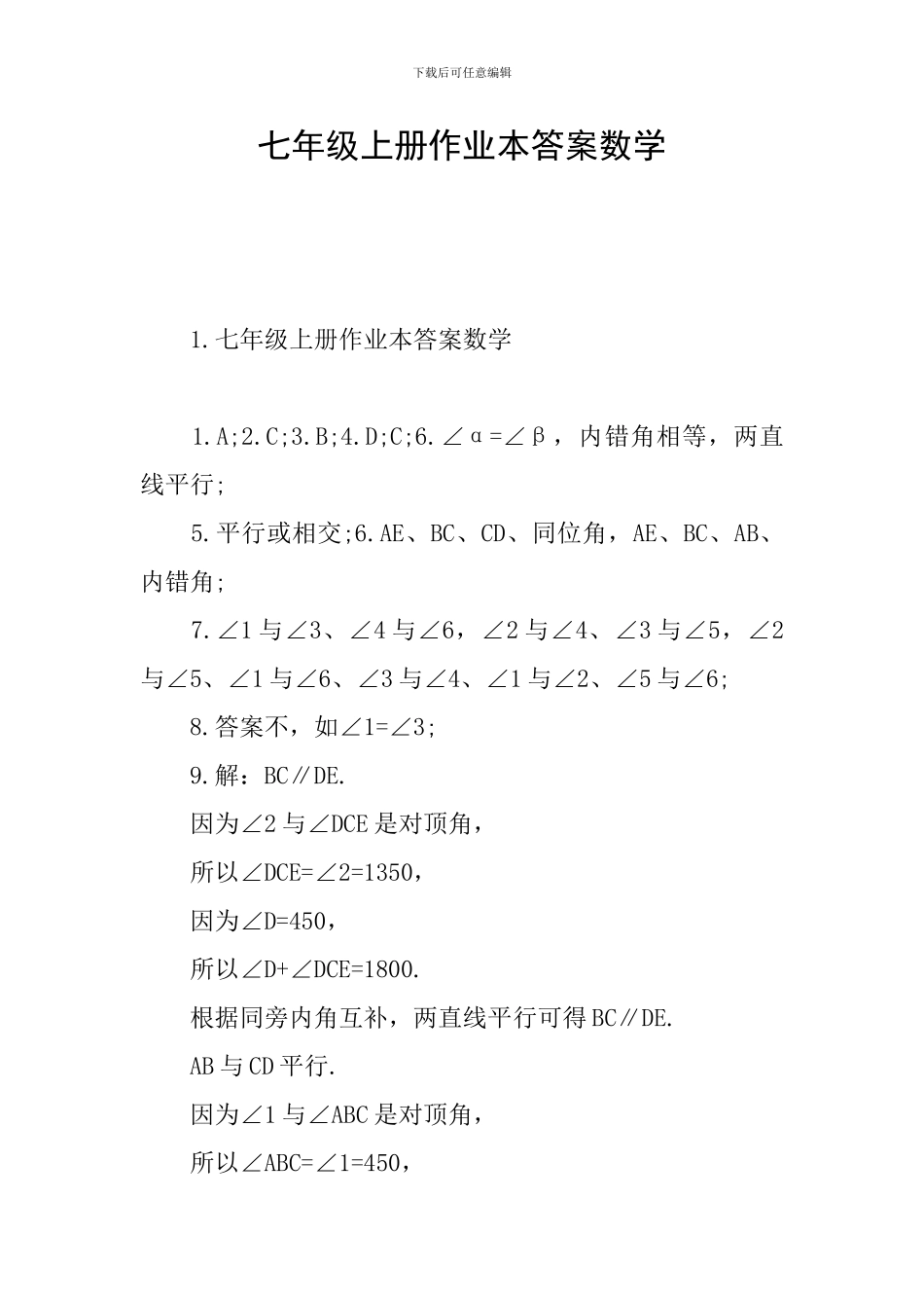 七年级上册作业本答案数学_第1页