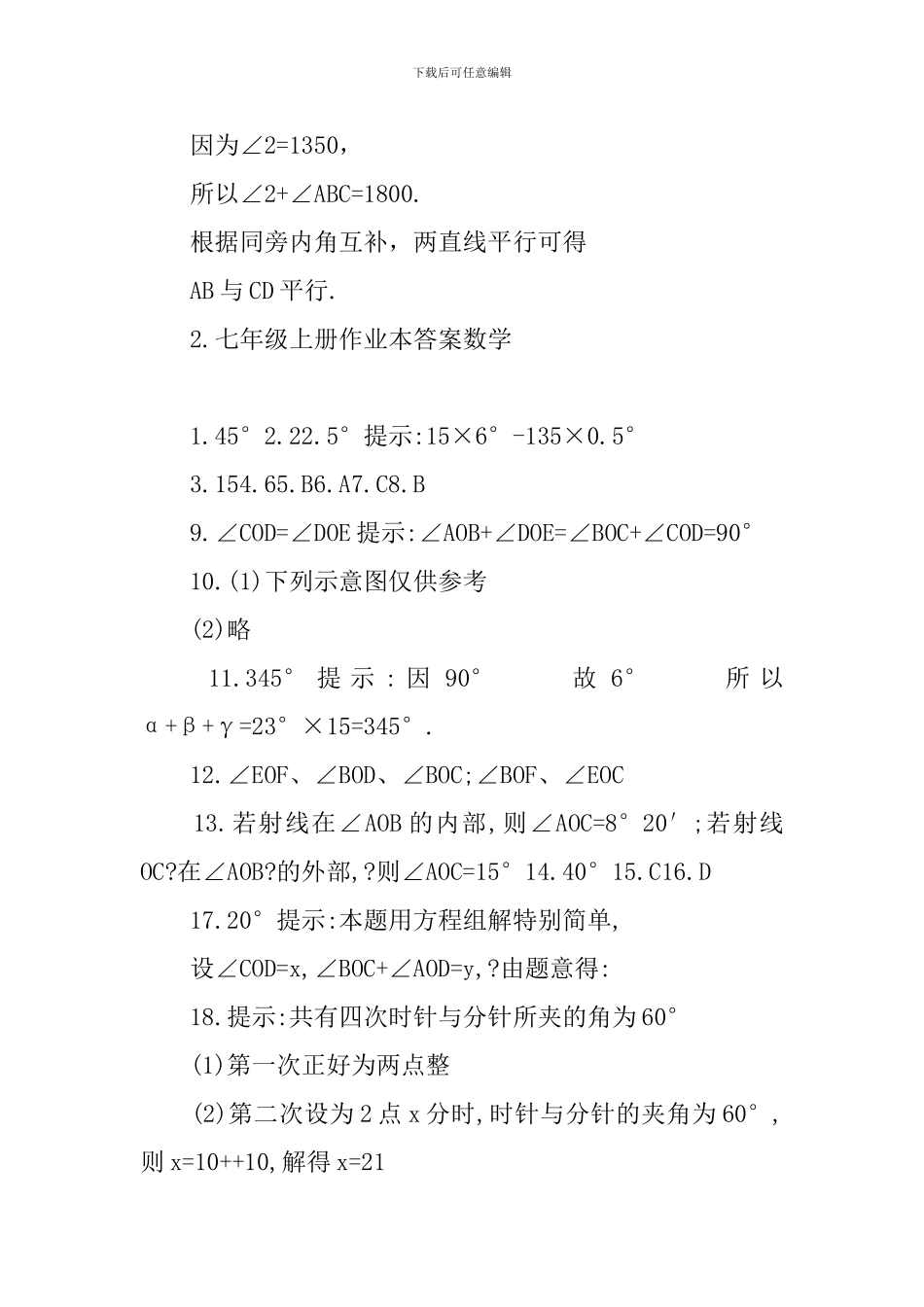 七年级上册作业本答案数学_第2页