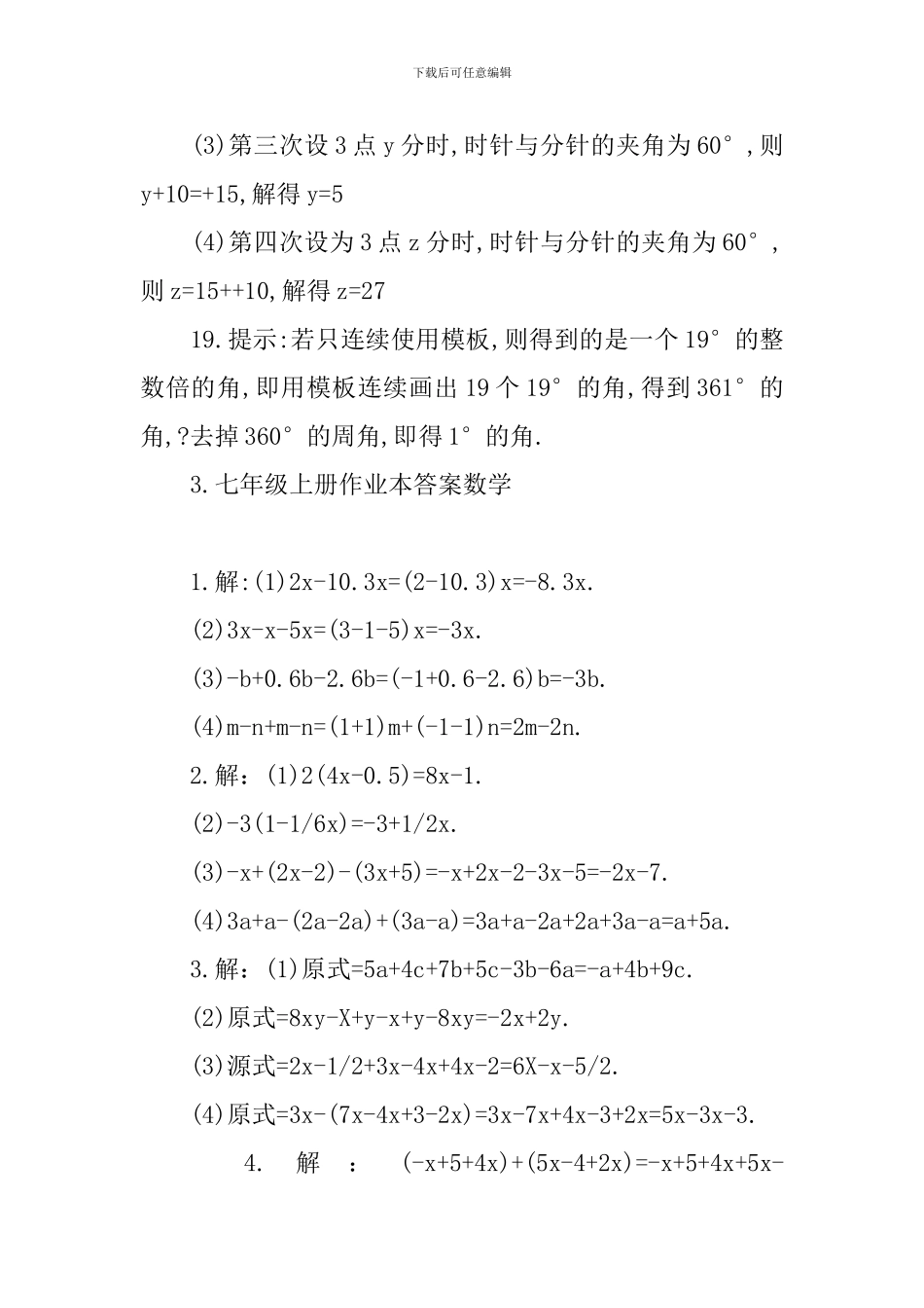 七年级上册作业本答案数学_第3页