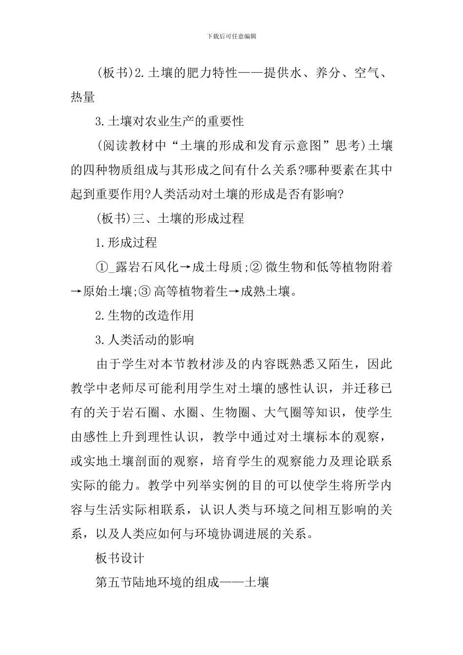 七年级上册地理地图教案_第2页