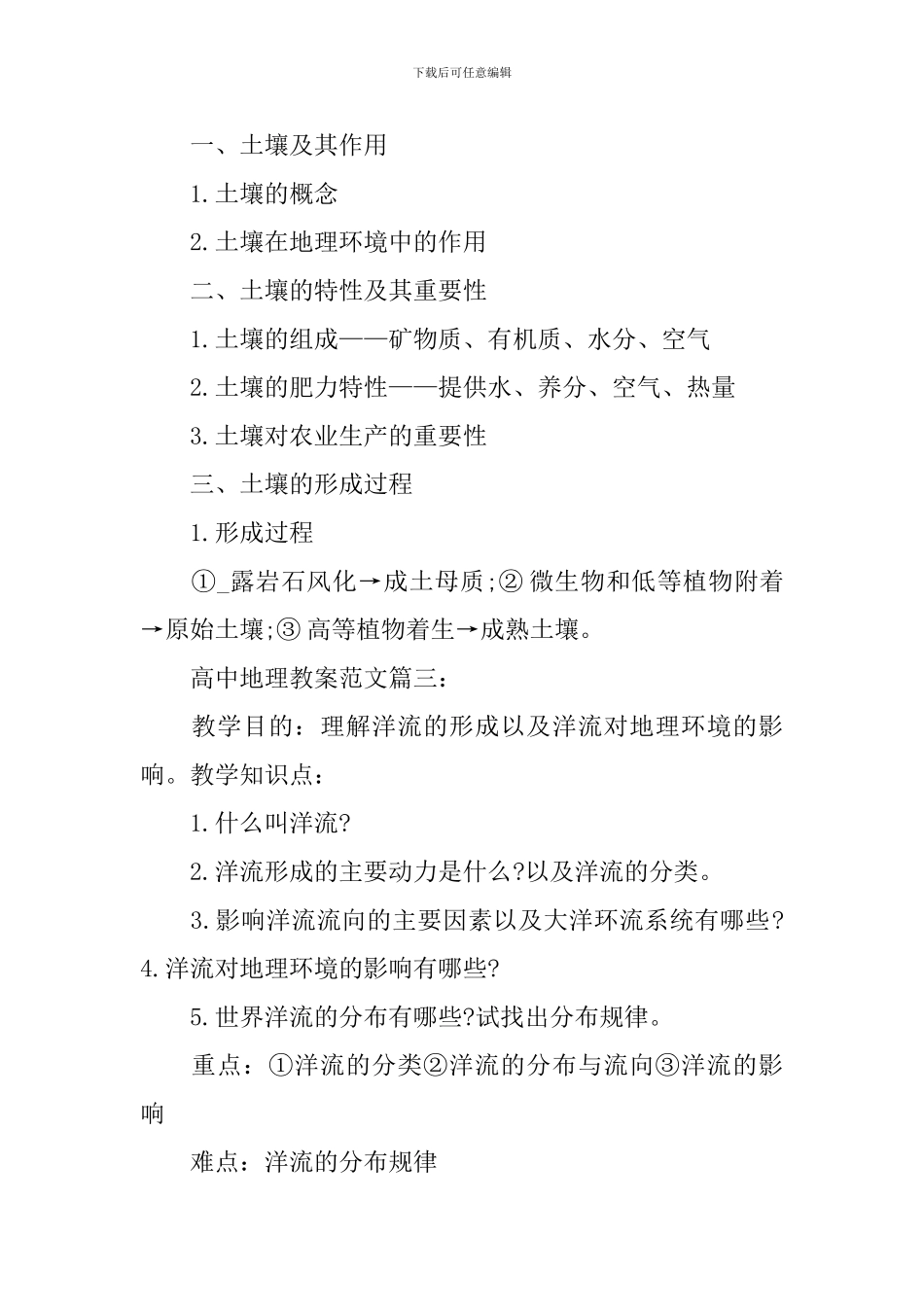 七年级上册地理地图教案_第3页