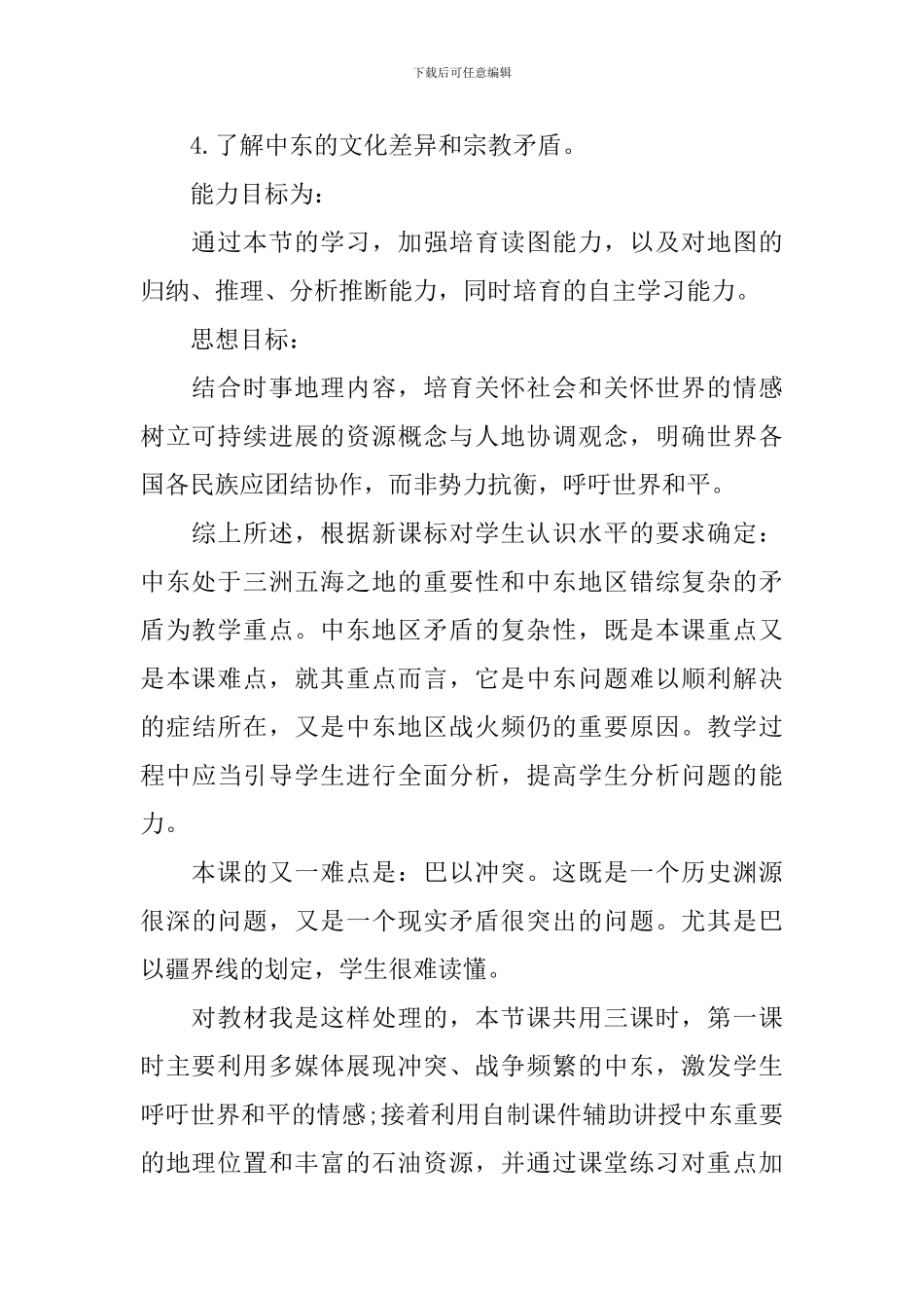 七年级上册地理教案商务版_第2页