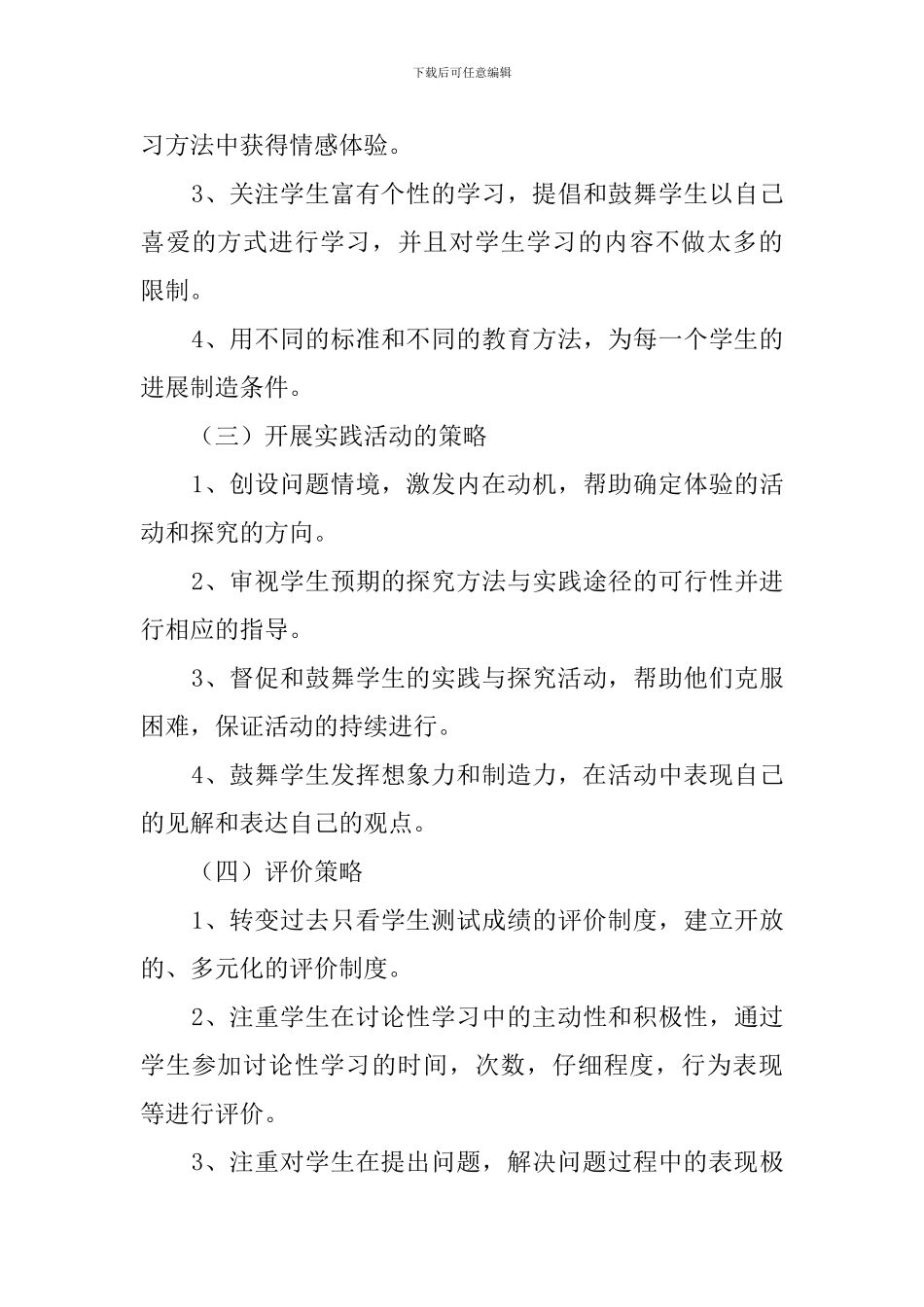 七年级上册数学的教学的计划_第3页