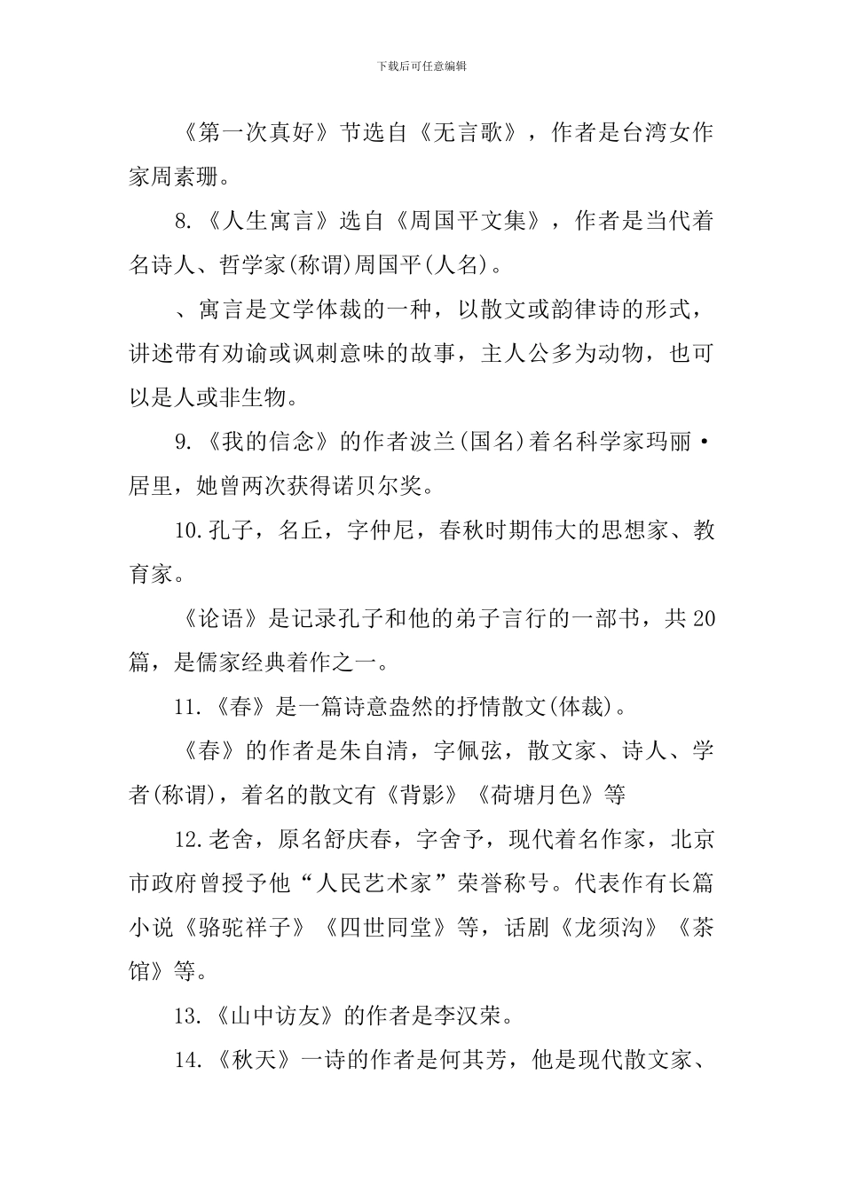 七年级上册语文常考的文学知识点_第2页