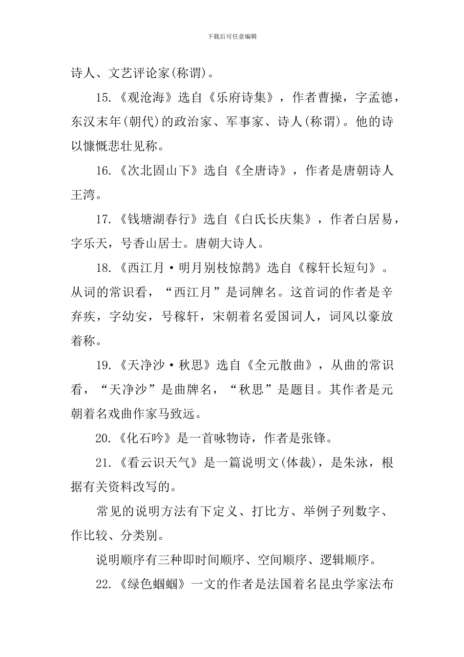 七年级上册语文常考的文学知识点_第3页