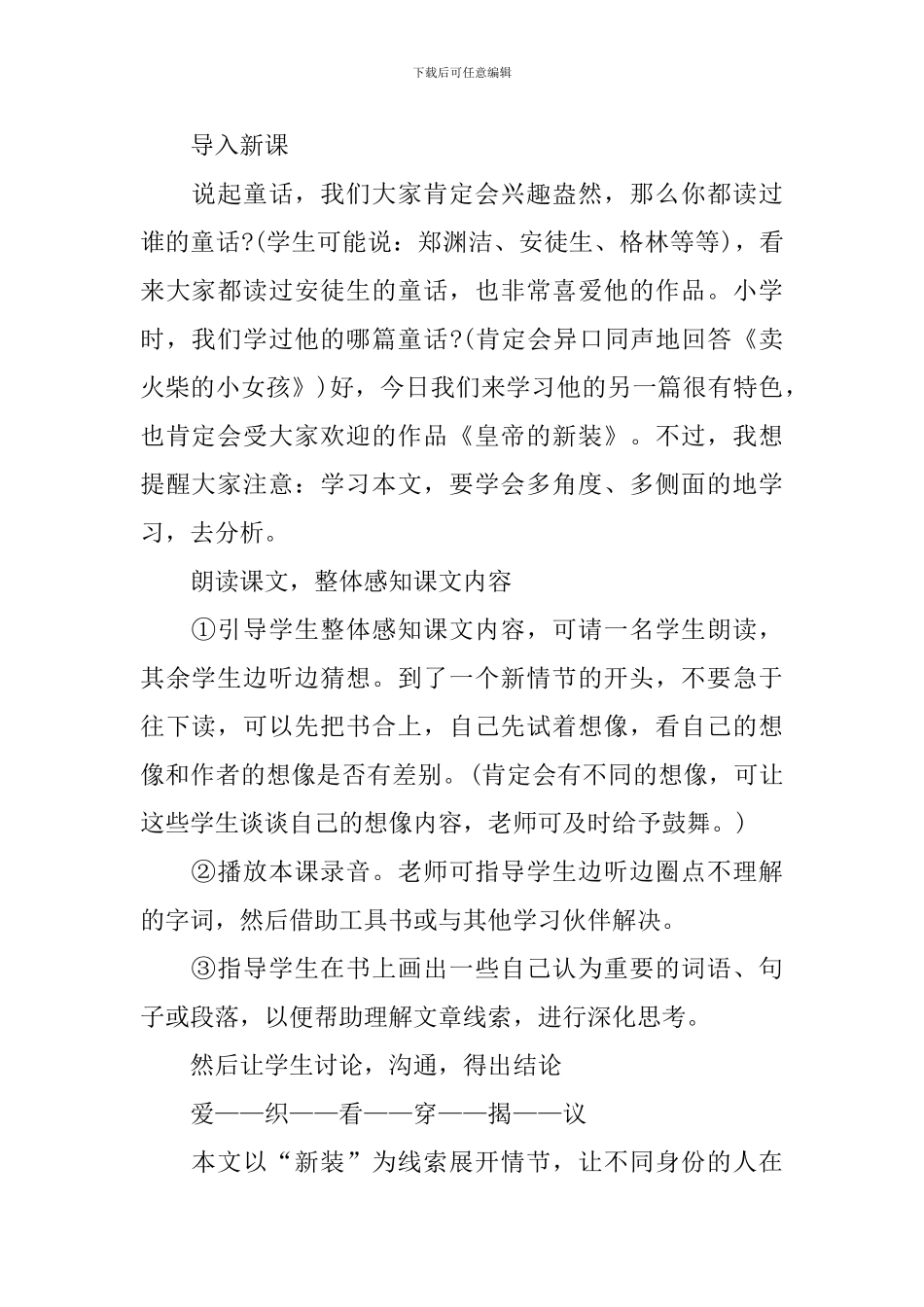 七年级上册语文《皇帝的新装》教案_第2页