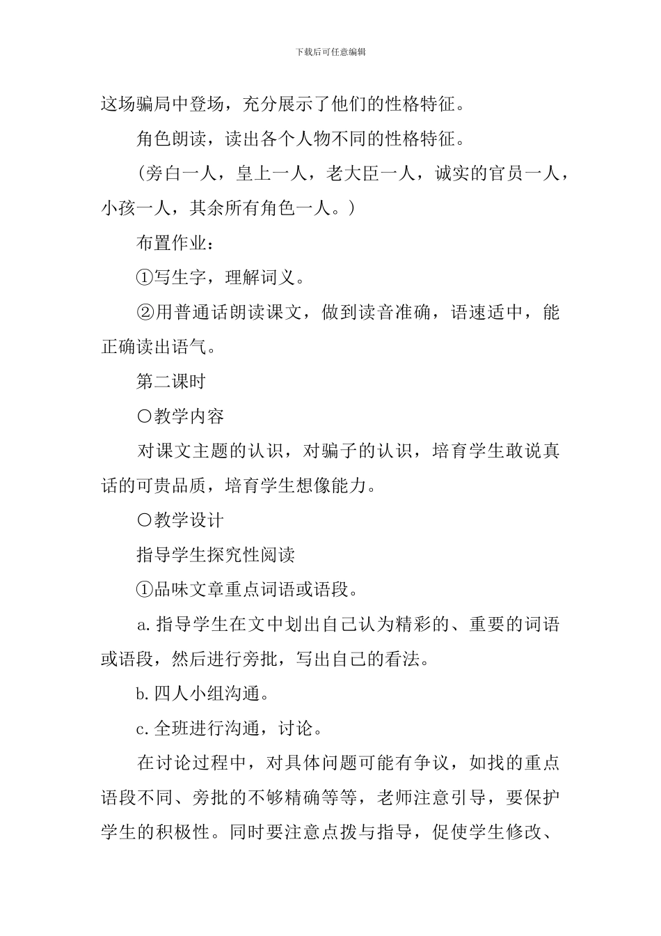 七年级上册语文《皇帝的新装》教案_第3页