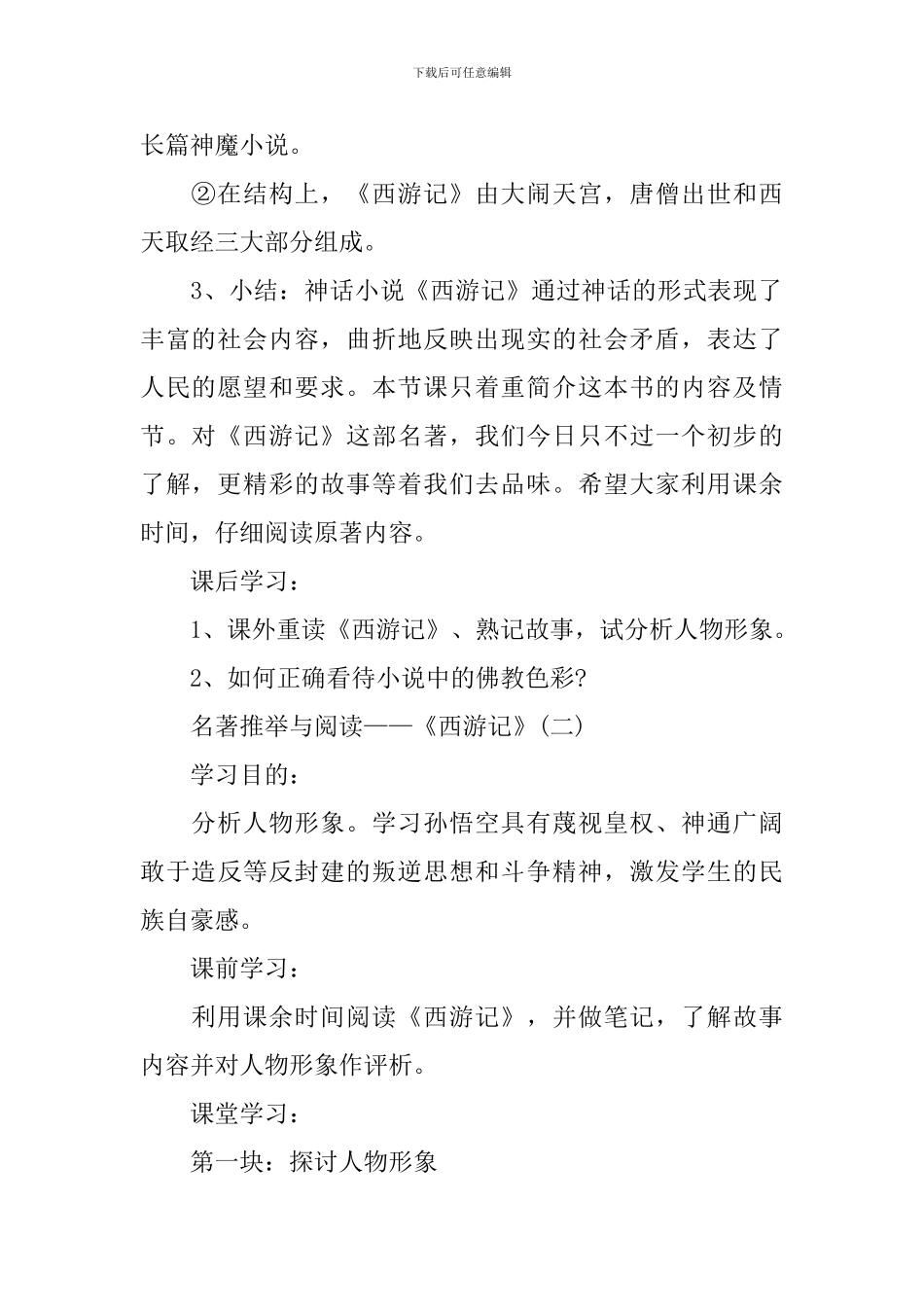 七年级上册语文《西游记》教案_第2页