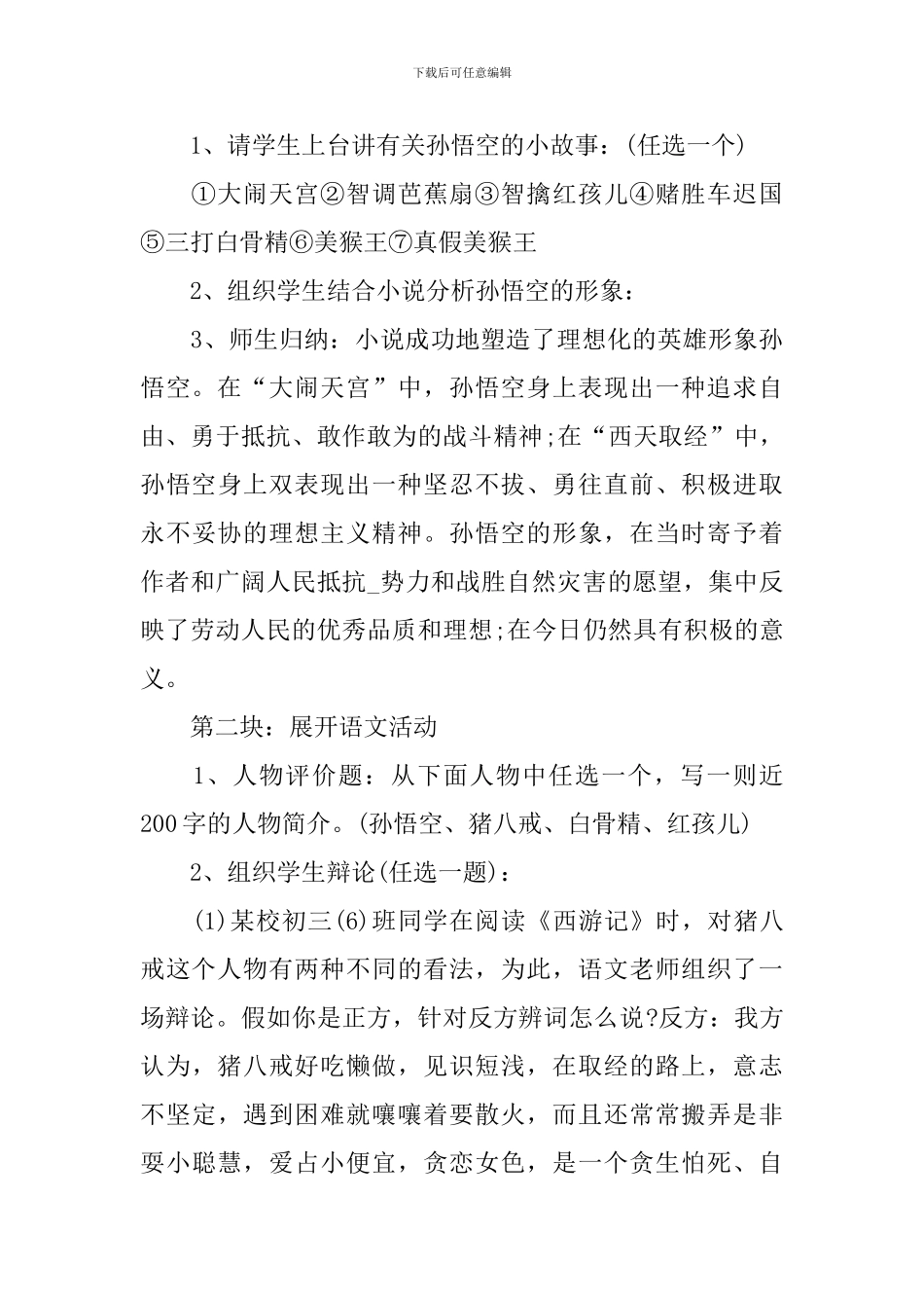 七年级上册语文《西游记》教案_第3页