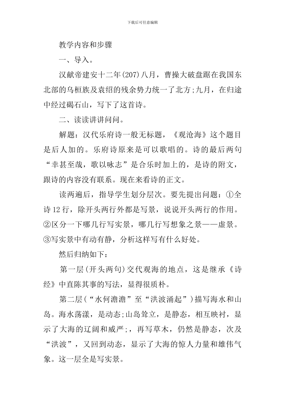 七年级上册语文《观沧海》教案_第2页