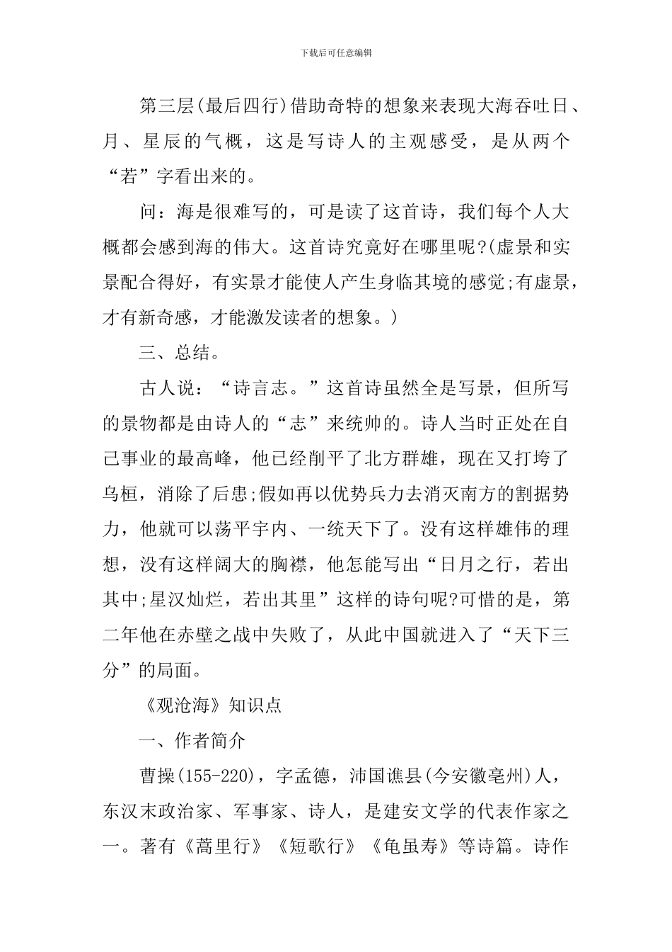 七年级上册语文《观沧海》教案_第3页