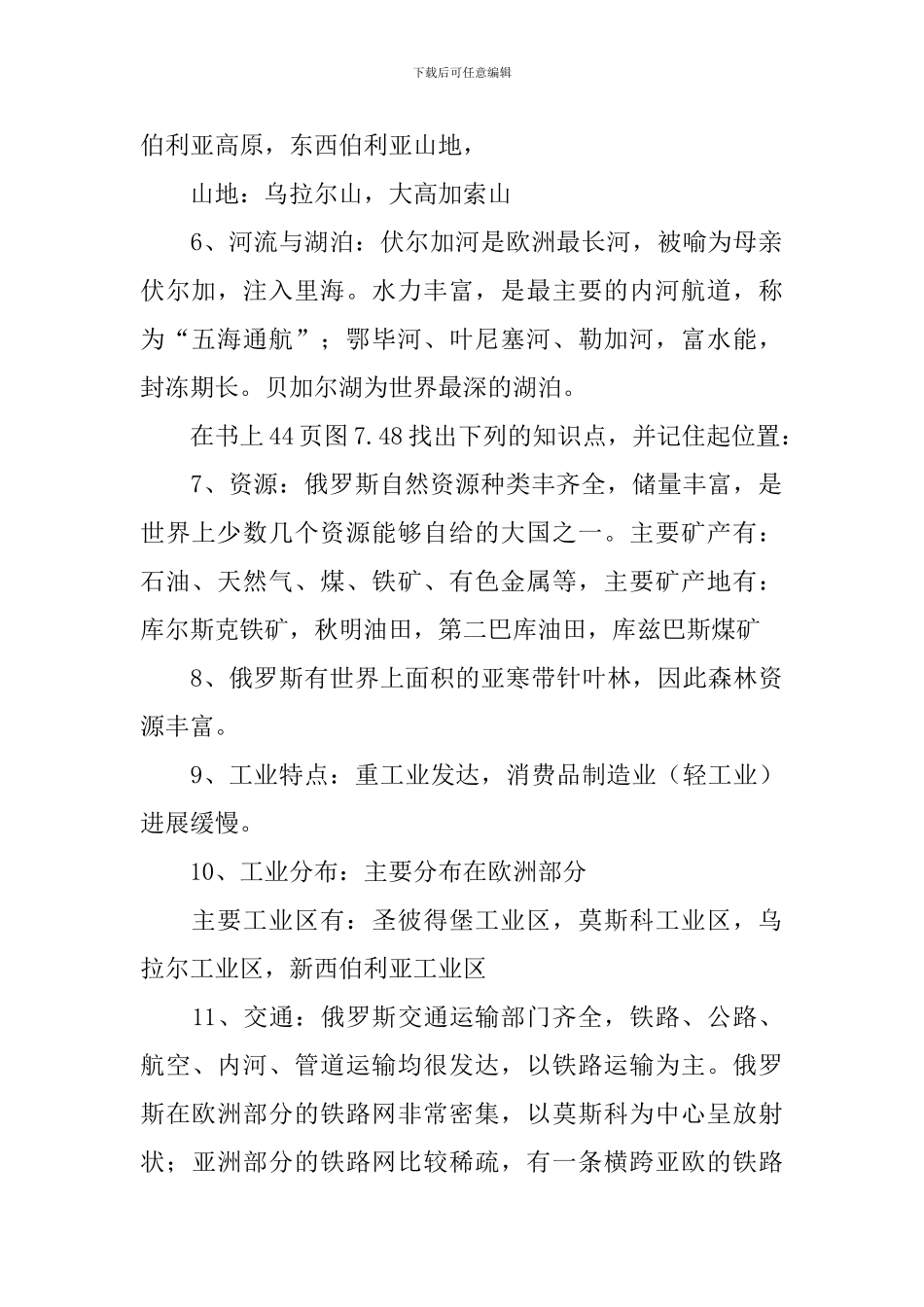 七年级下册地理复习提纲浙教版_第2页
