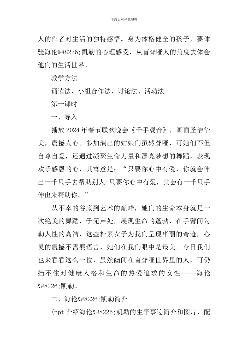 七年级上册语文课件：《再塑生命》_第2页