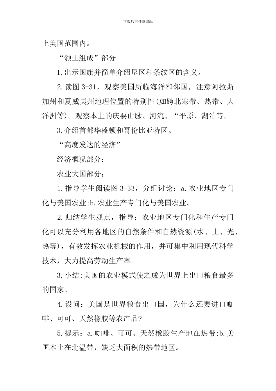 七年级下册地理第二章教案_第2页