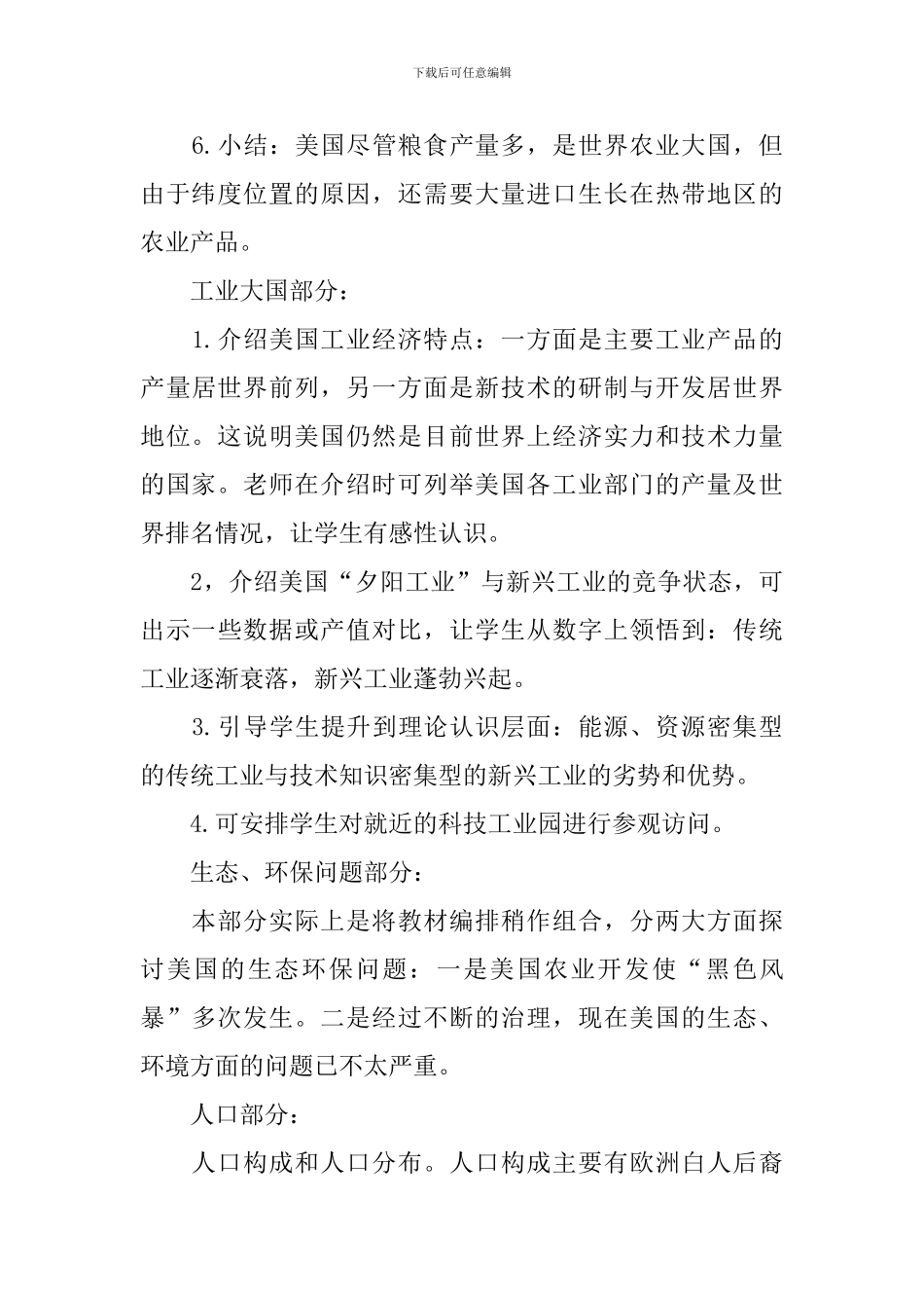 七年级下册地理第二章教案_第3页