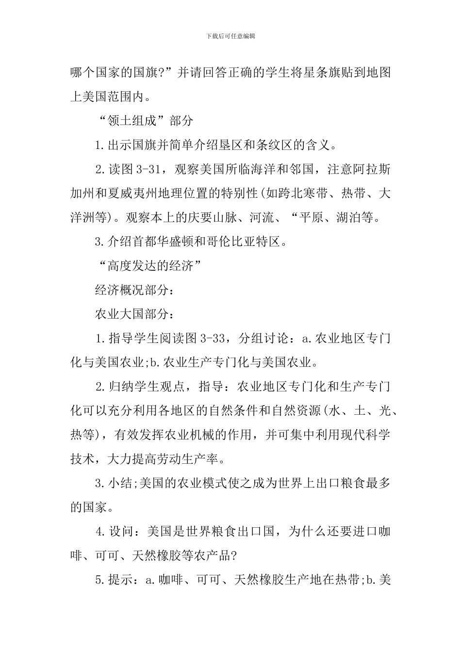 七年级下册地理美国教案_第2页