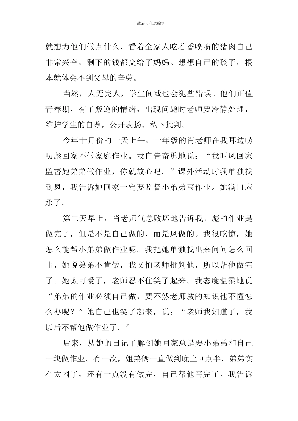 七年级上学期的班务工作总结_第2页