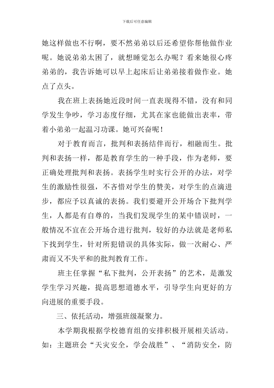 七年级上学期的班务工作总结_第3页