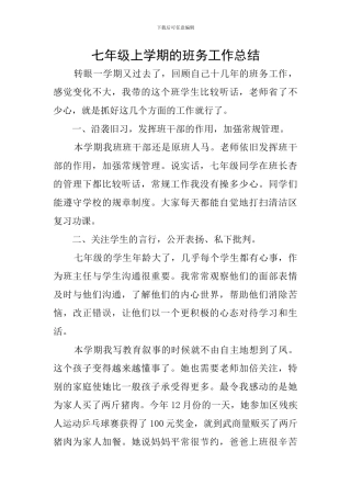 七年级上学期的班务工作总结