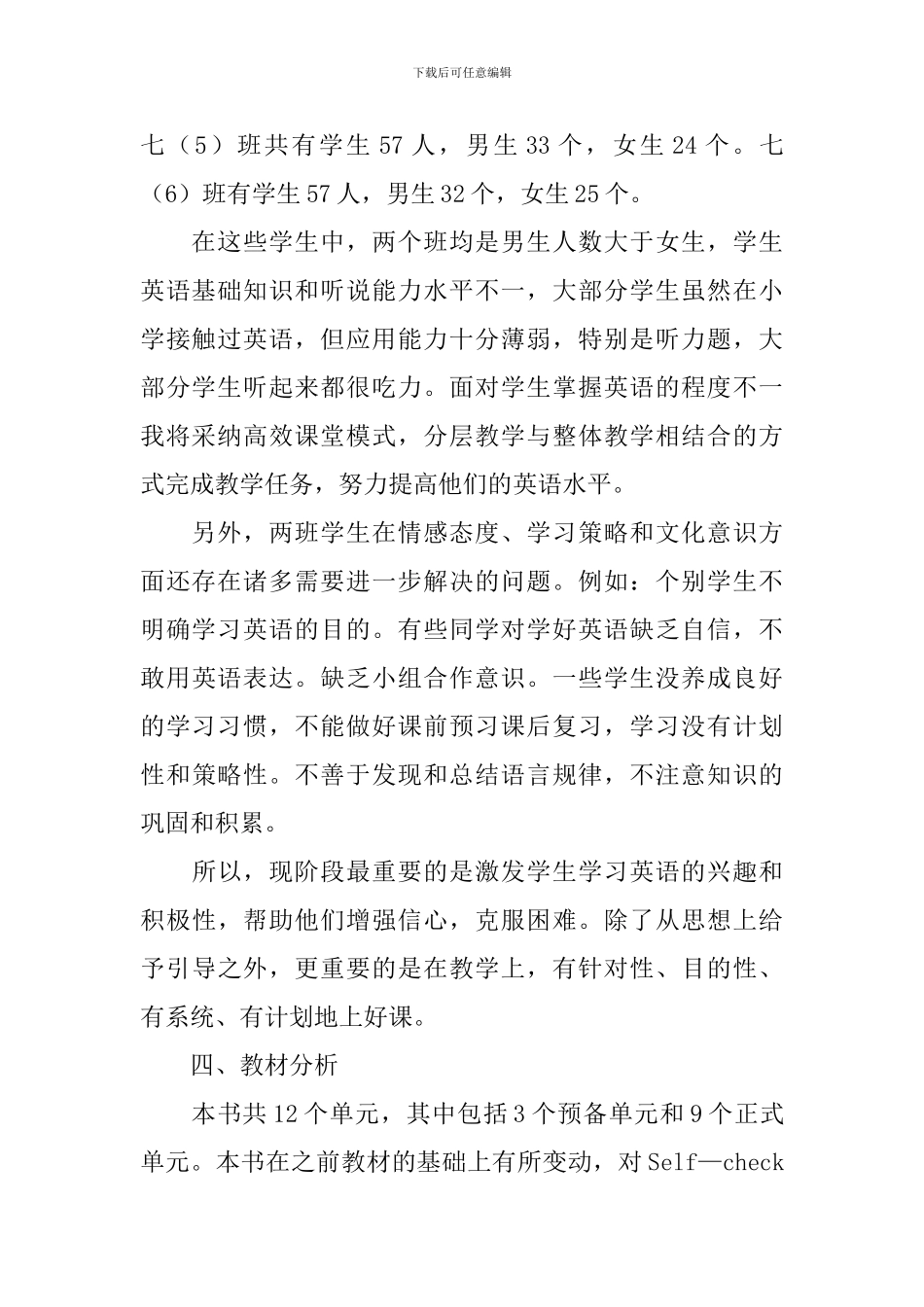 七年级上学期英语教学工作计划范文_第2页