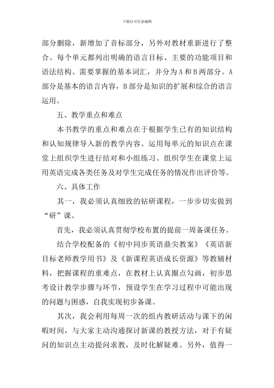 七年级上学期英语教学工作计划范文_第3页