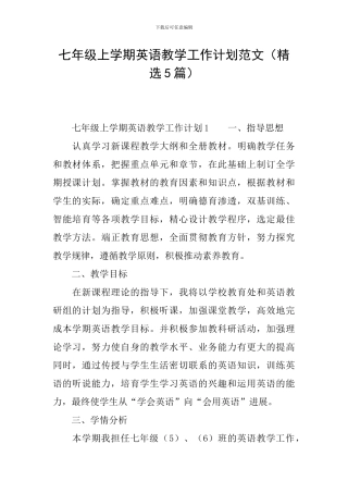 七年级上学期英语教学工作计划范文