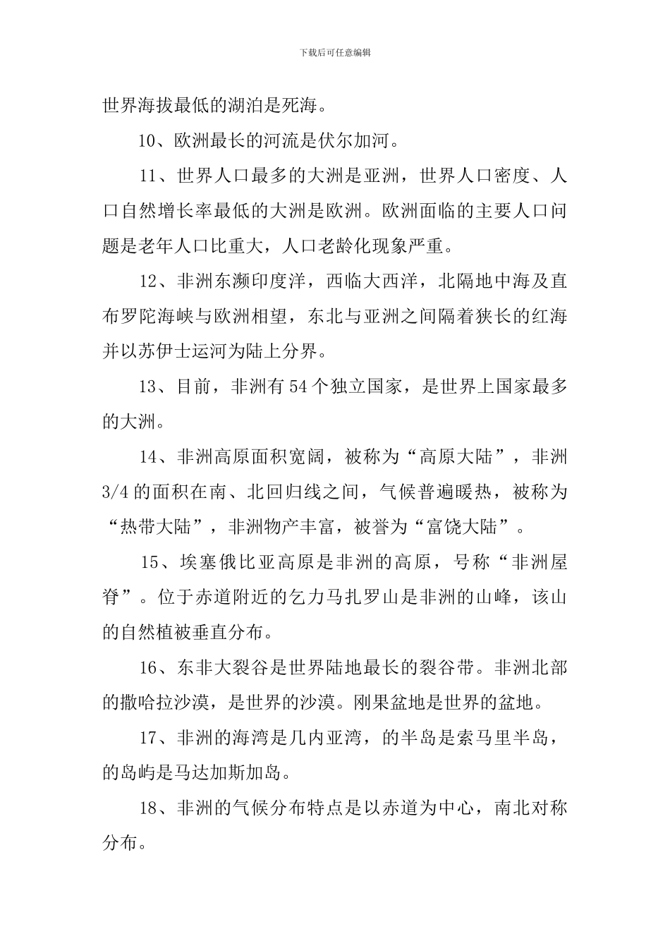 七年级下册地理重点复习提纲_第2页