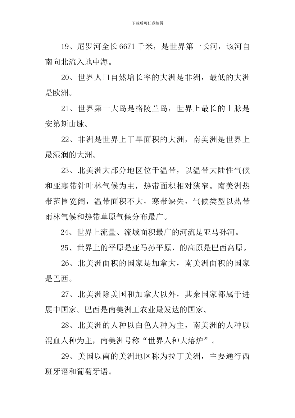 七年级下册地理重点复习提纲_第3页