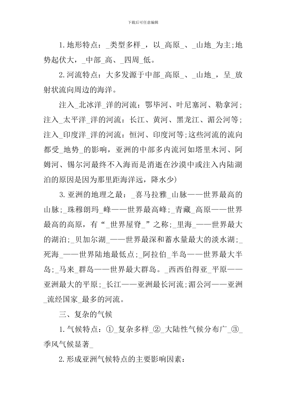 七年级下册地理复习提纲新人教版_第2页