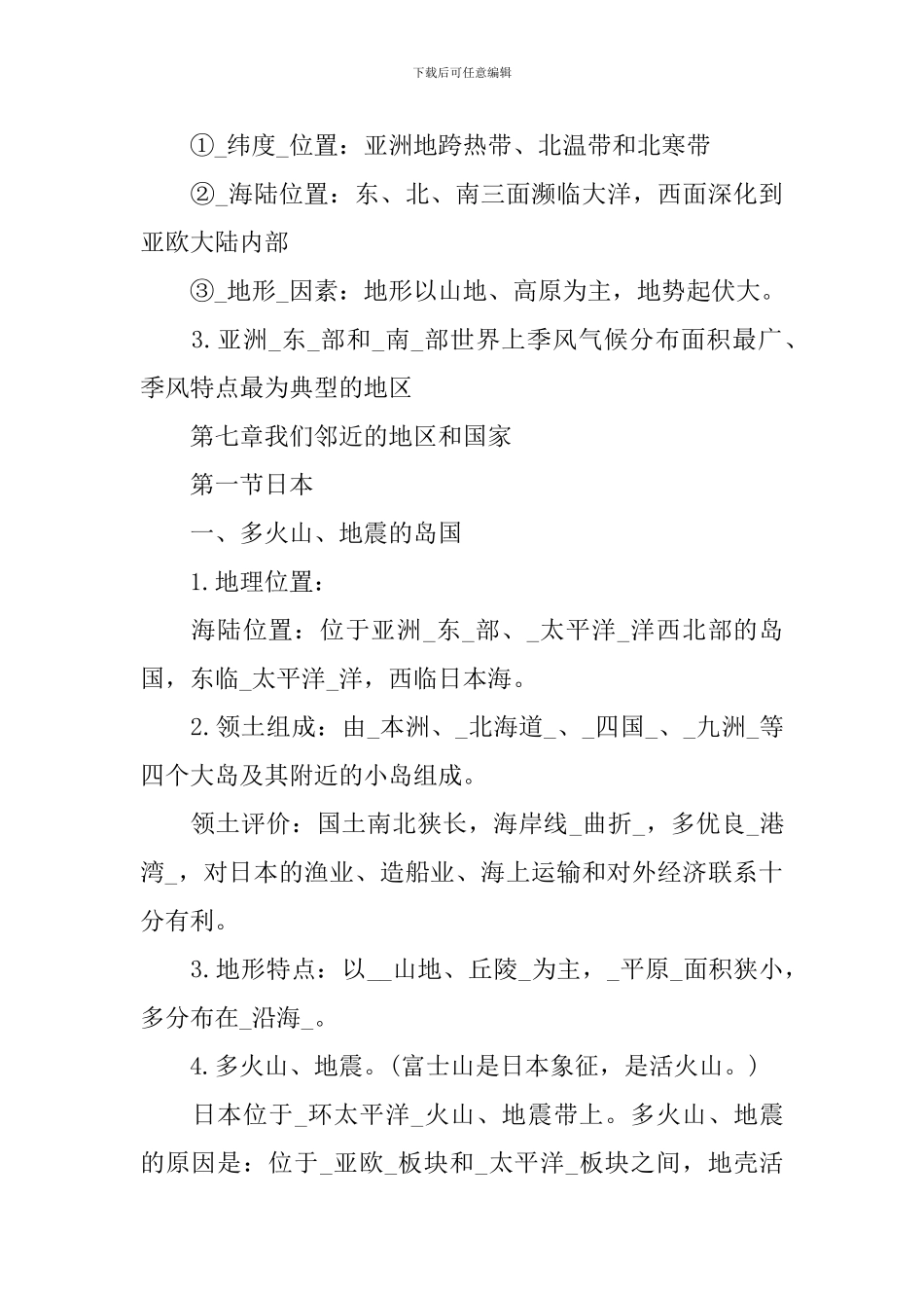 七年级下册地理复习提纲新人教版_第3页