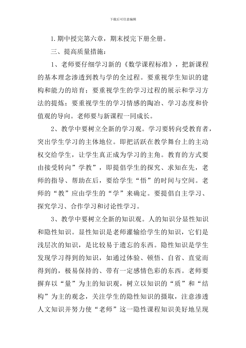 七年级下册数学教学的工作计划_第2页